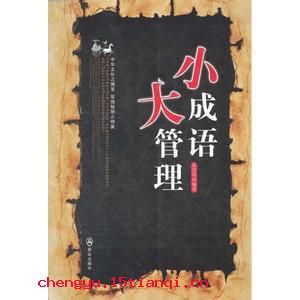 道不同，不相为谋的成语故事