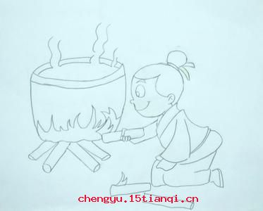 釜底抽薪的成语故事