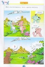 祸从天降的成语故事