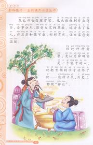 划粥割齑的成语故事