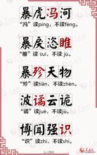 重足而立的成语故事