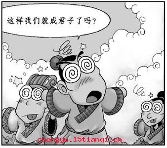 君子固穷的成语故事