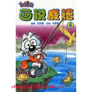 口中雌黄的成语故事