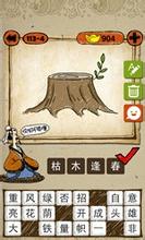 枯木逢春的成语故事