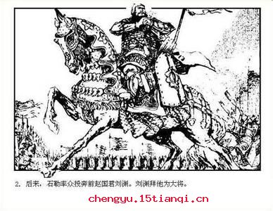 鹿死谁手的成语故事