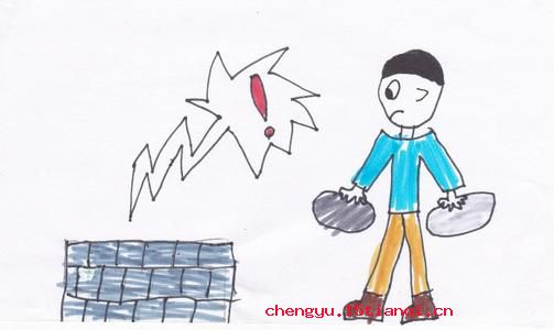 落井下石的成语故事