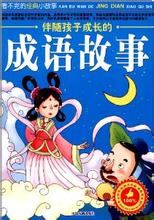 乐此不倦的成语故事