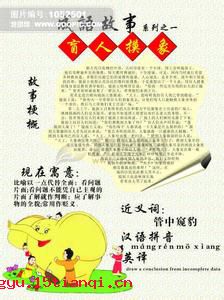 盲人说象的成语故事