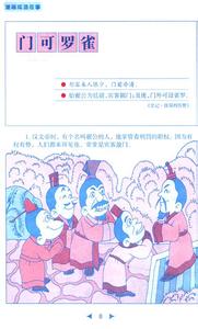 暮夜无知的成语故事