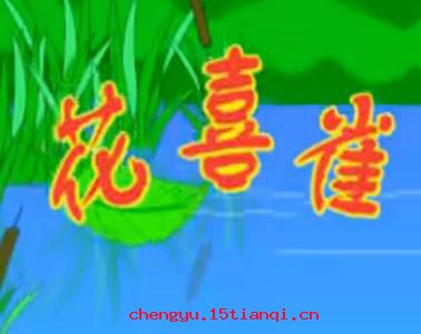 内助之贤的成语故事