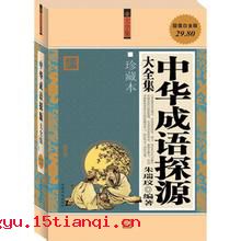 匹夫匹妇的成语故事