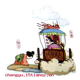 前倨后恭的成语故事