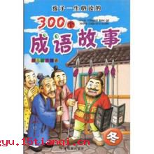 亲痛仇快的成语故事