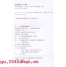 青蝇吊客的成语故事