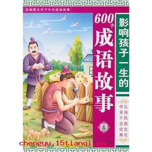 去食存信的成语故事