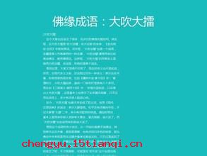 大吹大擂的成语故事