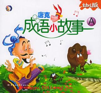 深思远虑的成语故事