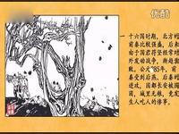 生灵涂炭的成语故事