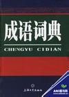 视为畏途的成语故事