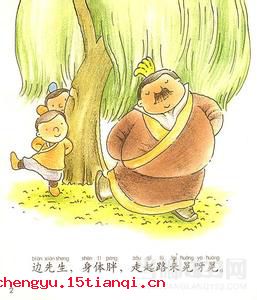 大腹便便的成语故事
