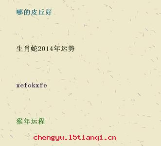 微文深诋的成语故事