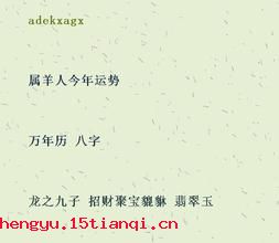 问安视膳的成语故事