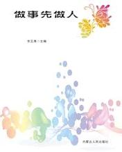 大事不糊涂的成语故事