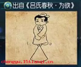 无立锥之地的成语故事