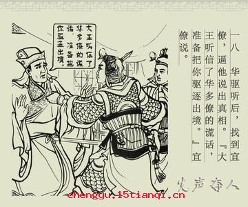 先声夺人的成语故事