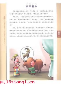 羞与为伍的成语故事