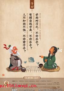 学而时习之的成语故事