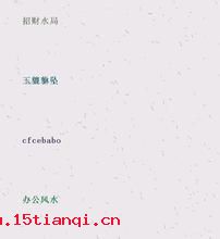 悬门抉目的成语故事