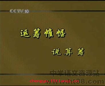运筹帷帐的成语故事