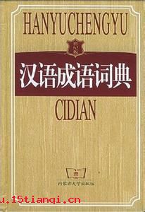 走投无路的成语故事