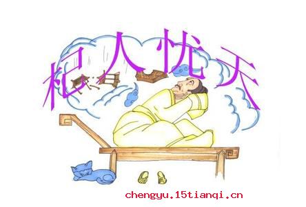 自寻烦恼的成语故事