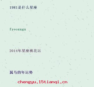 自诒伊戚的成语故事
