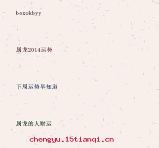 柴毁骨立的成语故事