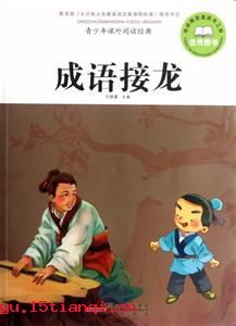 夺胎换骨的成语故事
