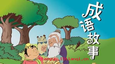 如胶似漆的成语故事