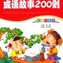 大功毕成的成语故事