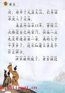 大禹治水的成语故事