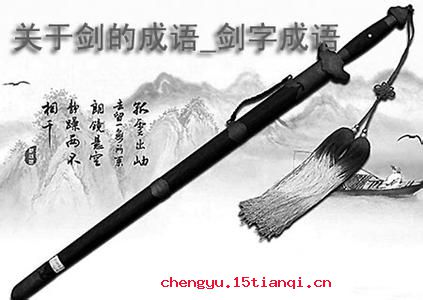 刀山剑树的成语故事