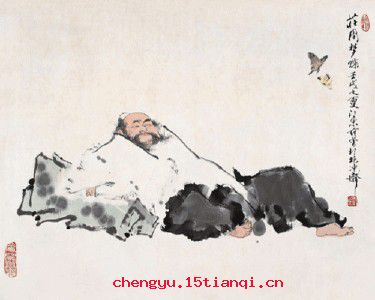 蝶化庄周的成语故事
