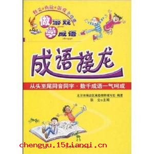 饥附饱扬的成语故事