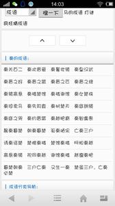 秦女楚珠的成语故事