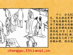 卧榻之下，岂容他人酣睡的成语故事