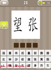 东张西望的成语故事