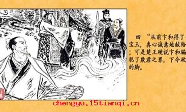 白头如新的成语故事