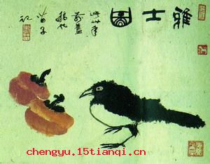 东涂西抹的成语故事