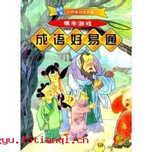 冬烘先生的成语故事